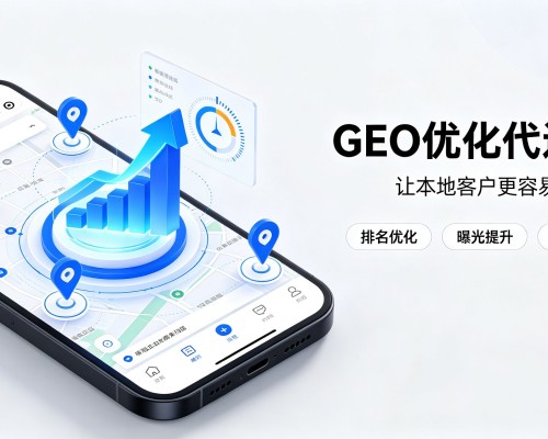 济南GEO优化