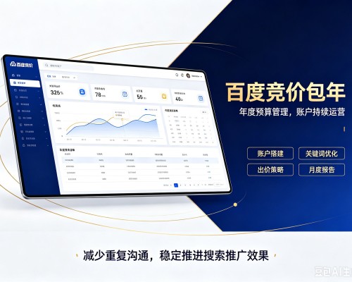 济南百度竞价包年