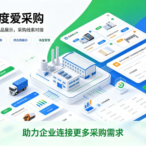 济南百度爱采购