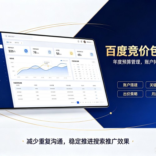 济南百度竞价包年